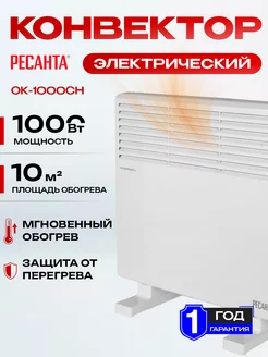 Конвектор электрический ОК-1000СН