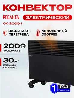 Конвектор электрический ОК-2000Ч Ресанта 258648604 купить за 5 566 ₽ в интернет-магазине Wildberries