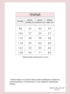 Платье в садик длинный рукав