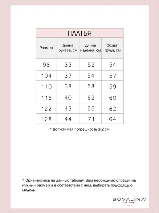 Платье в садик длинный рукав