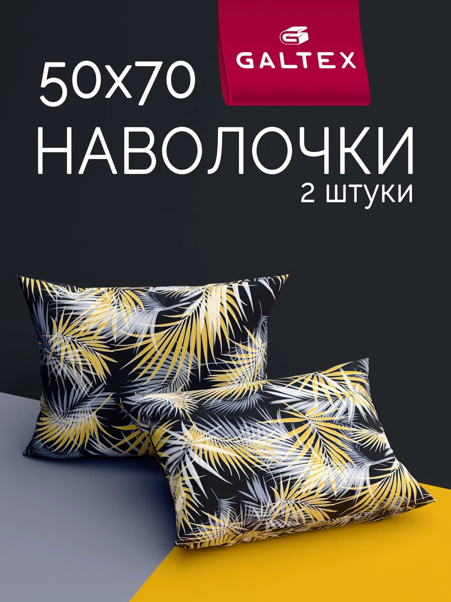 Наволочки 50х70 см - 2 шт бязь 100% хлопок