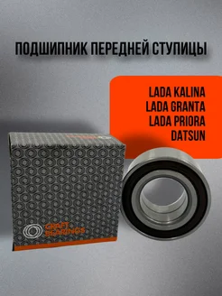 Подшипник передней ступицы для Kalina Granta Priora Datsun