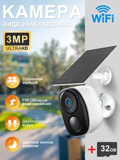 Камера видеонаблюдения WIFI на солнечной батарее 3 МП SANSCO 258658710 купить за 4 158 ₽ в интернет-магазине Wildberries