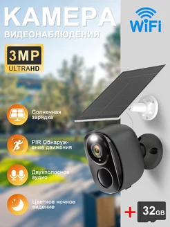 Камера видеонаблюдения WIFI на солнечной батарее 3 МП SANSCO 258658715 купить за 4 158 ₽ в интернет-магазине Wildberries