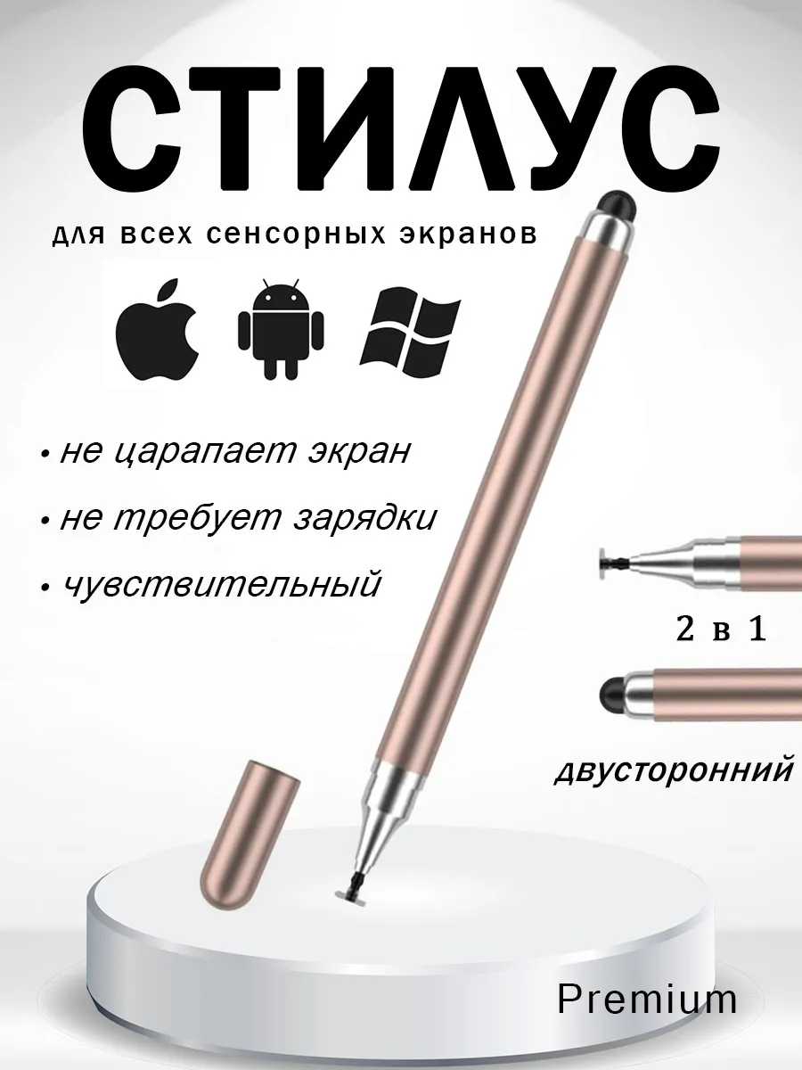 Стилус для телефона и планшета 2 в 1, розовый металл