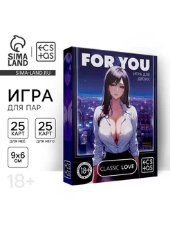 Секс игра для пар «For you», 50 карт, 18+