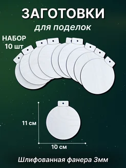 Заготовка для поделки Шар