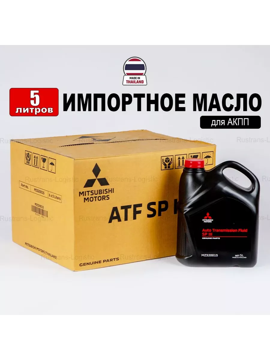 Жидкость для АКП Mitsubishi ATF SP-III