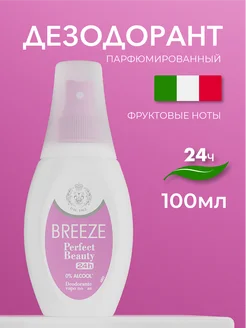 Дезодорант-спрей Perfect Beauty 75 мл