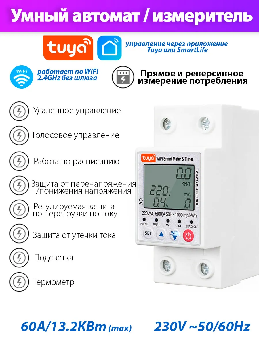 Реверсивный счетчик энергии LCD WiFi Bi red