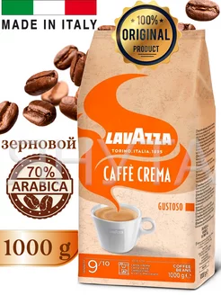 Кофе в зернах Crema Gustoso 1кг