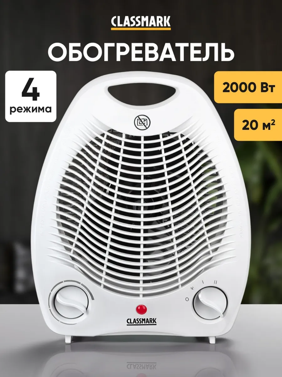 Мастхев! Тепловентилятор напольный для дома