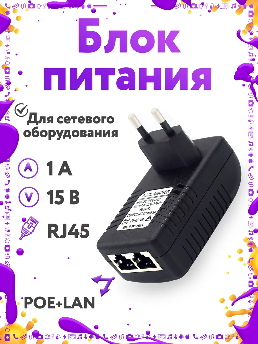 POE-инжектор