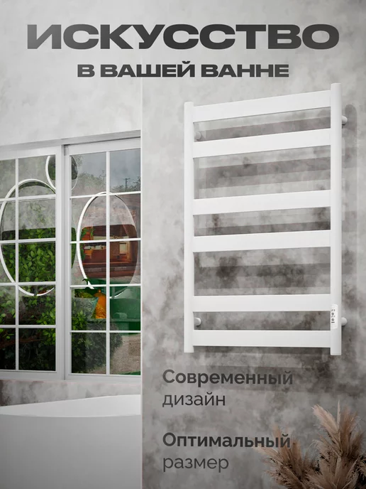 BAUMARK Полотенцесушитель электрический белый матовый, белый, фото 2