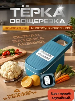 Терка с контейнером Multi-purpose kitchen cutter