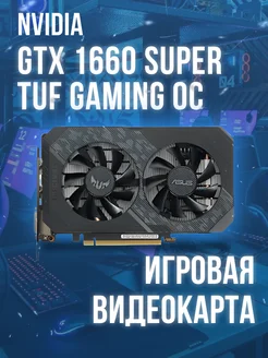 Видеокарта ASUS GeForce GTX 1660 SUPER TUF Gaming OC Edition Nvidia 258672453 купить за 18 757 ₽ в интернет-магазине Wildberries