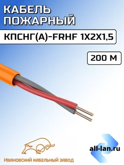 Кабель КПСнг(А)-FRHF 1х2х1,5 200м