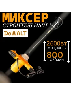 Миксер строительный для сухих смесей