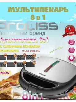 Мультипекарь 8в1 Proliss Pro Cosmix 258673324 купить за 3 000 ₽ в интернет-магазине Wildberries