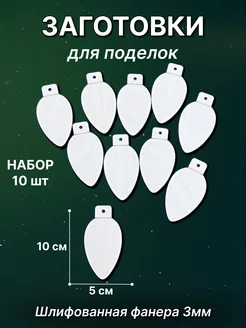 Заготовка для творчества Новогодняя игрушка