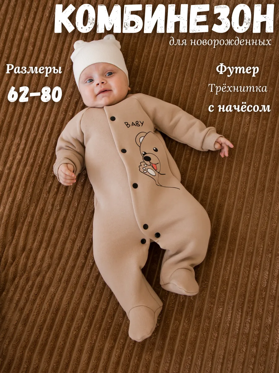 Комбинезон нательный...