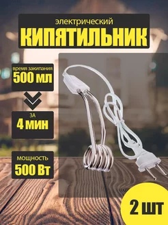 Кипятильник для кружки маленький электрический FIXDOM 258673923 купить за 179 ₽ в интернет-магазине Wildberries