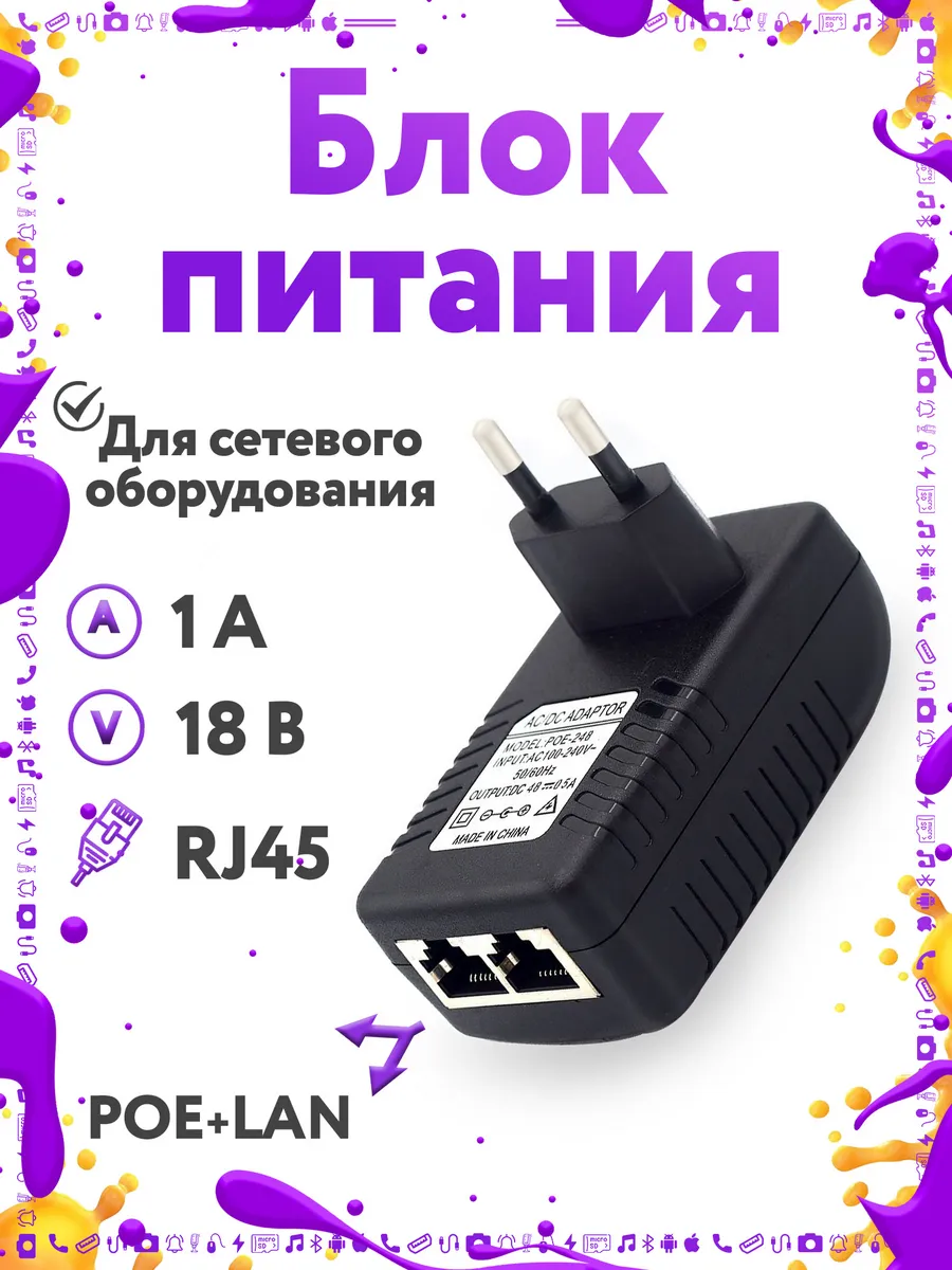 POE-инжектор