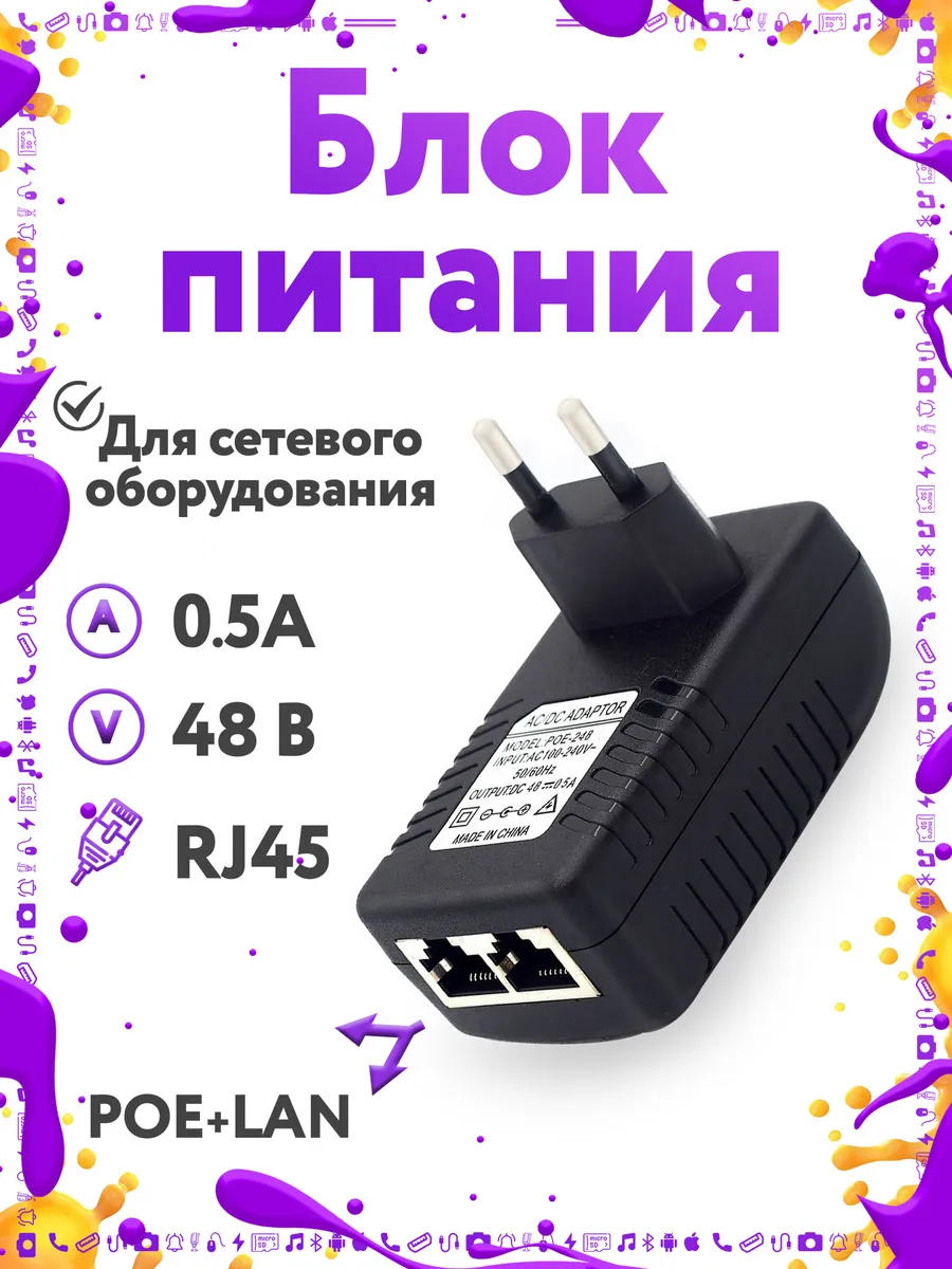 POE-инжектор