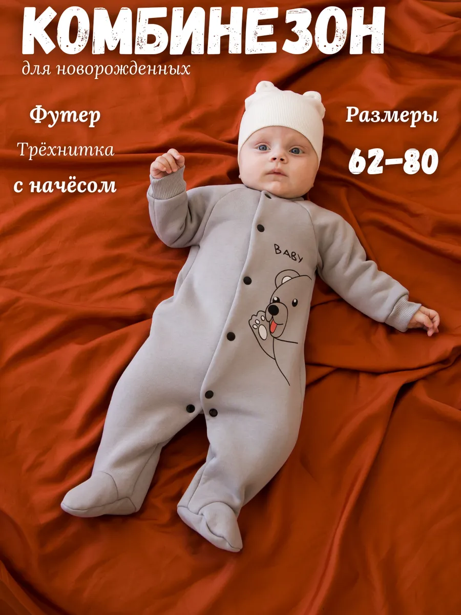 Комбинезон нательный...