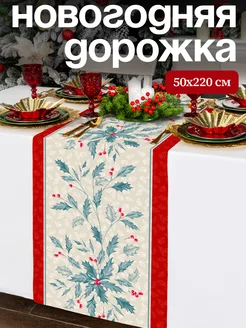 Дорожка на стол 50х220 см скатерть новогодняя Унисон 258674994 купить за 345 ₽ в интернет-магазине Wildberries