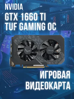 Видеокарта ASUS GeForce GTX 1660 Ti TUF Gaming EVO OC Nvidia 258675093 купить за 18 757 ₽ в интернет-магазине Wildberries