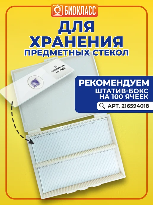 БИОКЛАСС Стекла для микроскопа предметные 100, белый, фото 4