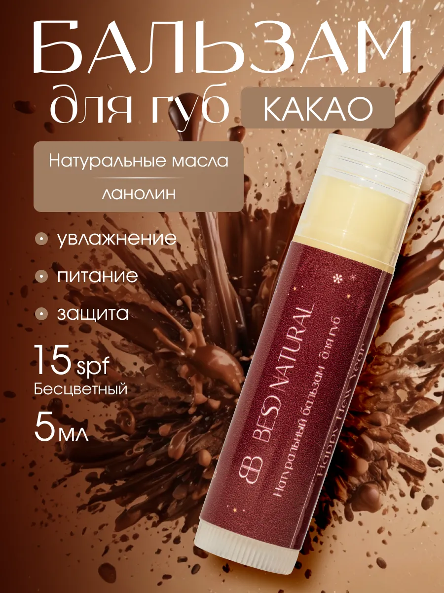 Бальзам для губ...