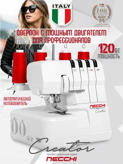 Оверлок 5600D