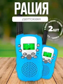 Набор из 2 раций рация детская Good box 258677879 купить за 1 085 ₽ в интернет-магазине Wildberries