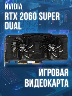 Видеокарта Palit GeForce RTX 2060 SUPER Dual Nvidia 258679166 купить за 26 100 ₽ в интернет-магазине Wildberries