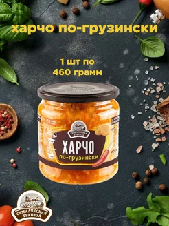 Суп "Харчо по-грузински" 460 грамм