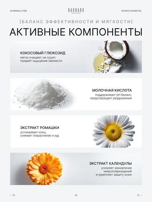 BARBARO Гель для интимной гигиены мужской pH 7 Vanilla Pod 250 мл, 250 мл, фото 3