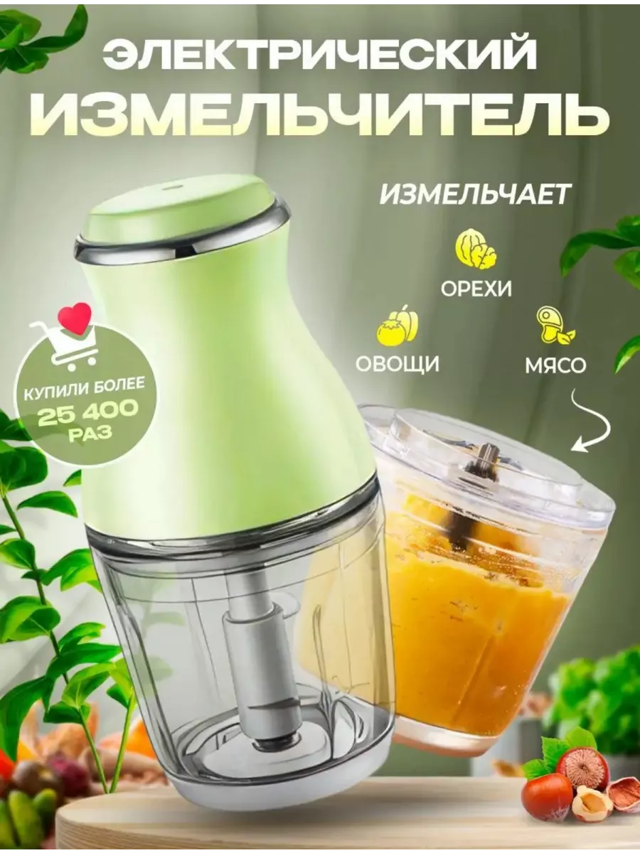 Измельчитель...