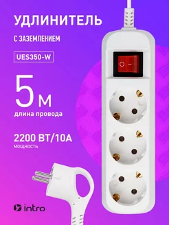 Удлинитель сетевой UES350-W с заземлением с выключателем 5м