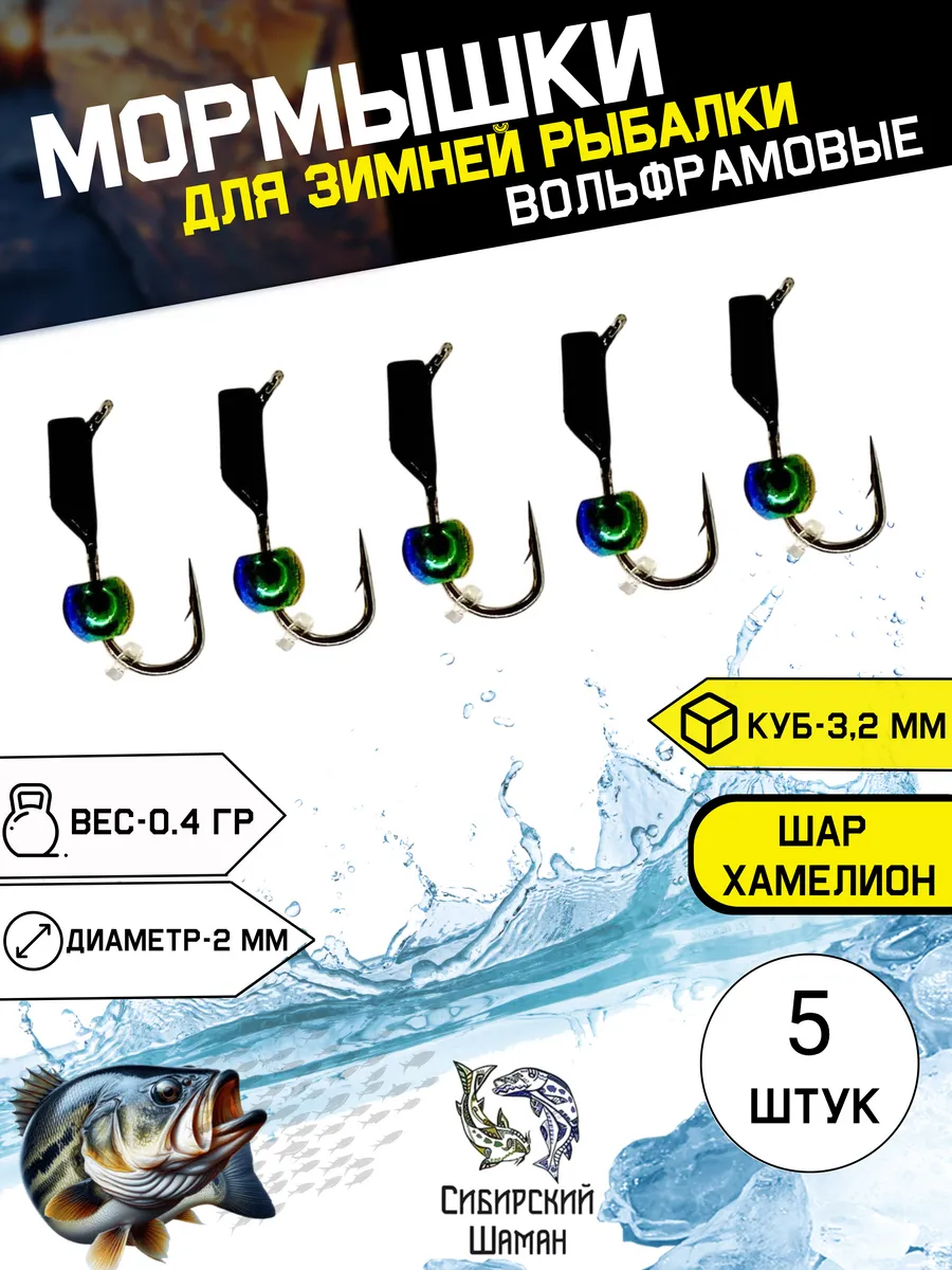 Мормышки вольфрамовые для зимней рыбалки