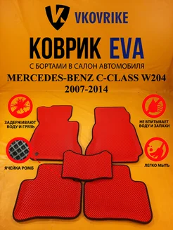 Коврики Ева MERCEDES-BENZ C-CLASS W204 2007-2014