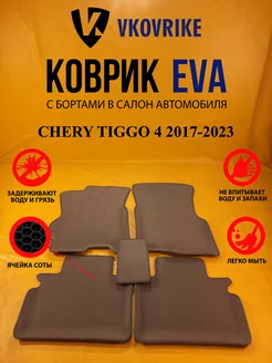 Коврики Ева CHERY TIGGO 4 2017-2023