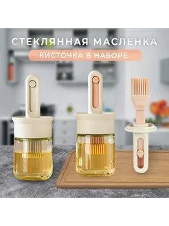 стеклянная масленка с кисточкой