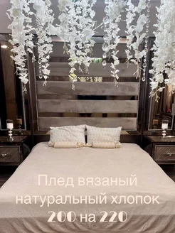 Плед на кровать и диван кресло Textile777 258690902 купить за 2 267 ₽ в интернет-магазине Wildberries