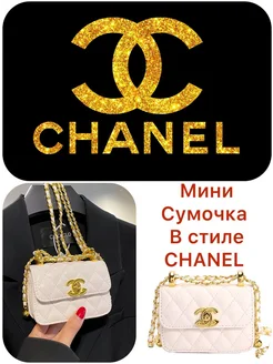 Сумка кросс-боди в стиле CHANEL LUCIA JEWELRY 258691459 купить за 2 471 ₽ в интернет-магазине Wildberries