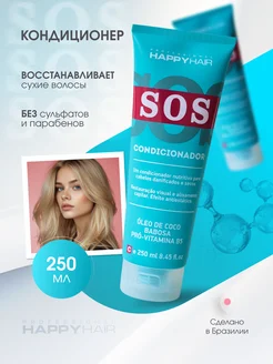 Кондиционер для волос профессиональный Happy Hair SOS