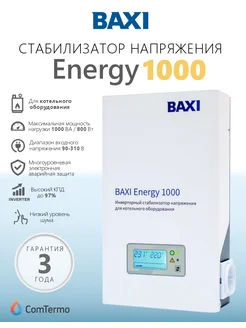 Стабилизатор сетевого напряжения Energy 1000 ВА / 800 Вт BAXI 258694571 купить за 17 556 ₽ в интернет-магазине Wildberries