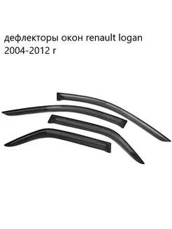 Дефлектора окон Renault Logan I 2004-2012 г