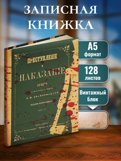 Записная книжка